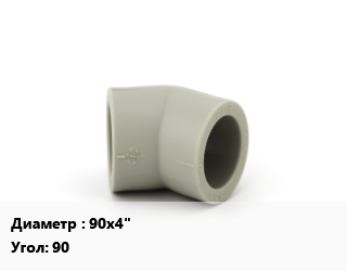 Отвод ПНД-полиэтилен низкого давления 90х4&quot; отвод Угол:90, шт, наружная резьба, Spektr,ИТАЛ, черный цена от 336.52 Тг / шт, где купить, условия доставки в Кызылорде и Кызылординской области